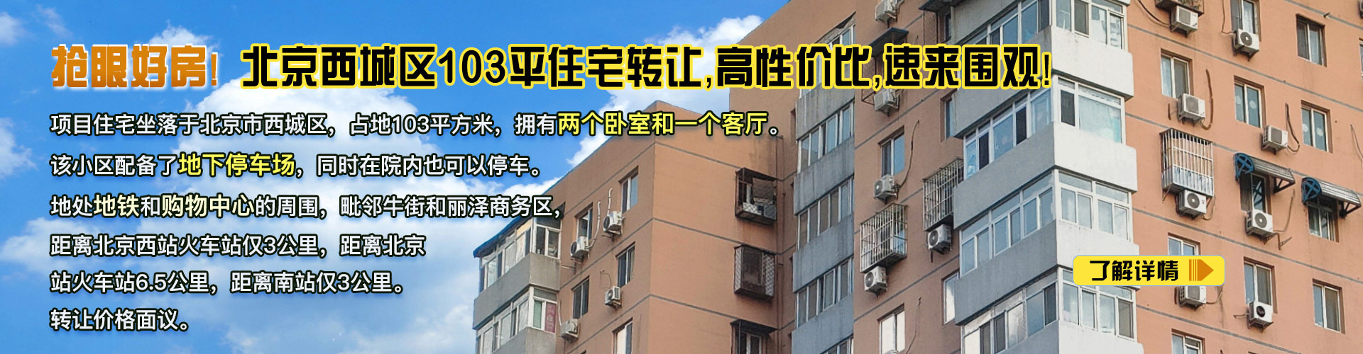 住宅|北京西城區103平住宅轉讓項目30QT-0513